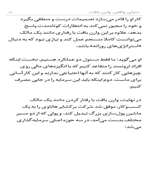 دنیای واقعی وارن بافت - نمونه چهارم - جزیره کتاب های الکترونیکی